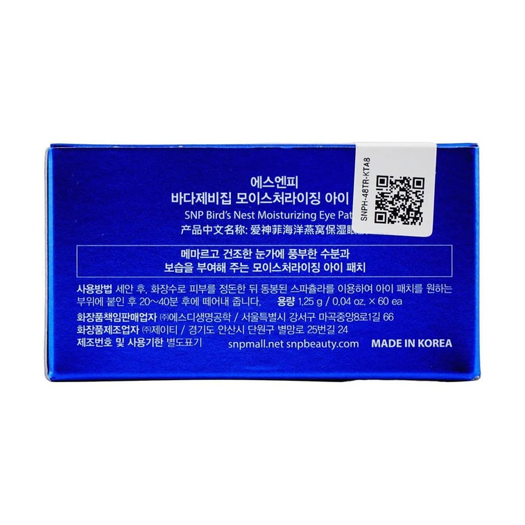 Bird's Nest Moisturizing Eye Patch 60pcs 7