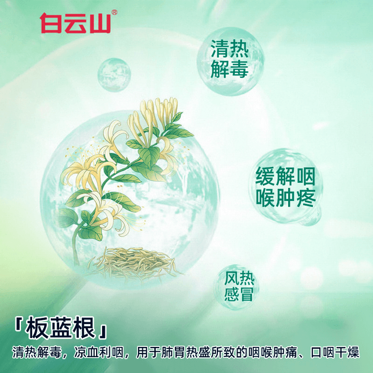 広州白雲山製薬グループの白雲山板藍根顆粒（無糖）20包。解熱解毒作用があり、風邪、インフルエンザ、発熱、頭痛、喉の痛み、くしゃみ、咳、悪寒、頭痛、体の痛みなどに効果があります。 4