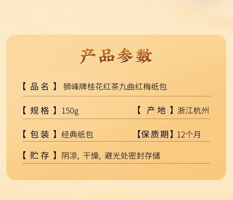 【中国直邮】 狮峰茶叶 桂花红茶九曲红梅茶叶杭州特产正宗龙井茶原产地优选 150g/盒
