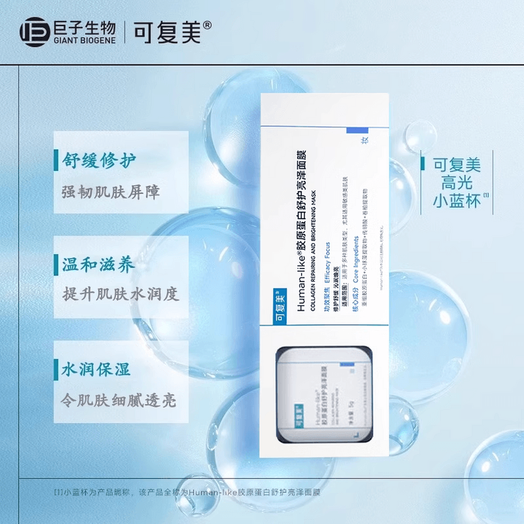 [중국 직배송] 인체유사 콜라겐 진정 브라이트닝 마스크 스몰 블루컵 마스크 2.0 10매입 1박스 보습 진정 리페어 브라이트닝 스미어링 마스크 4