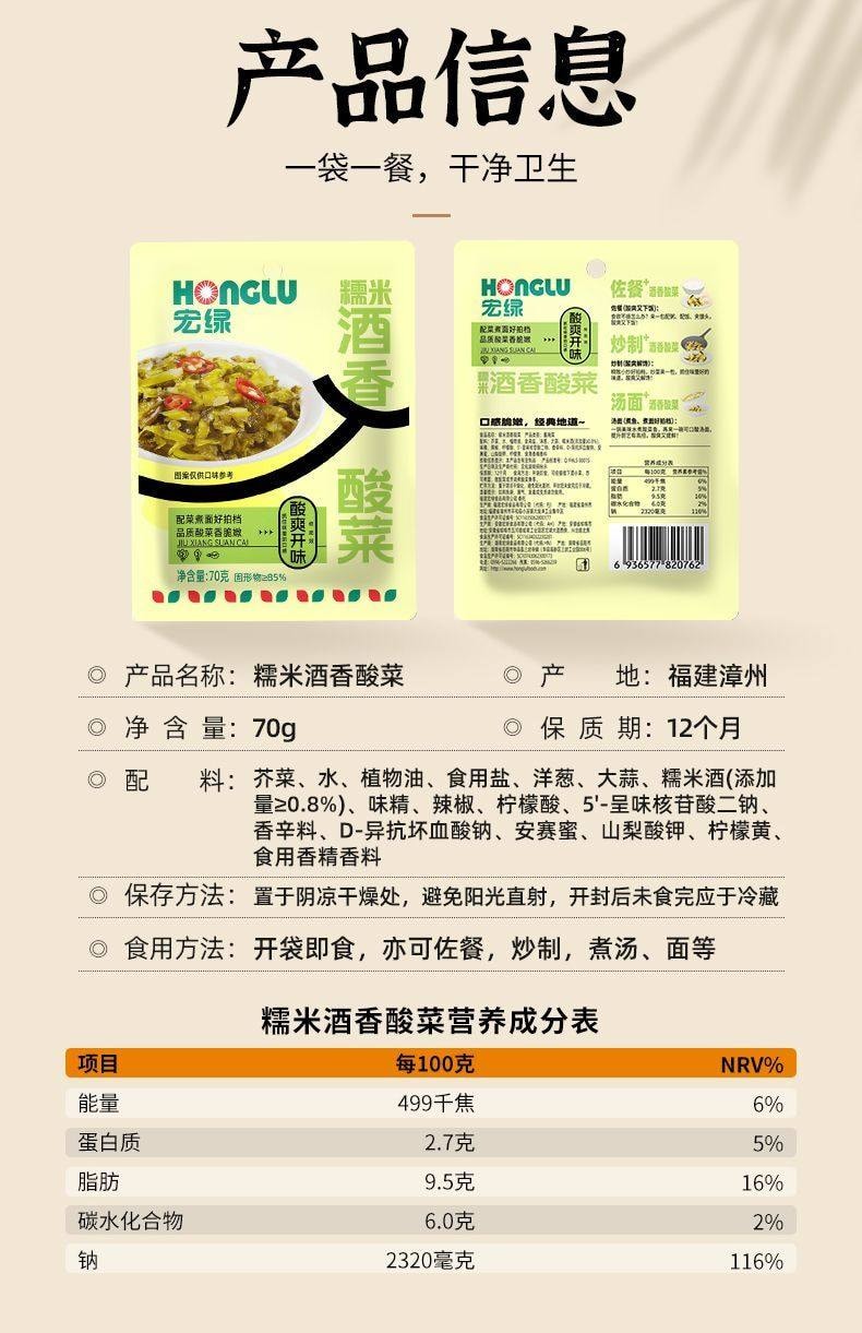  宏綠 漳州特色【酒香酸菜醬菜】開袋即食早餐下飯菜拌飯配粥70g*2袋
