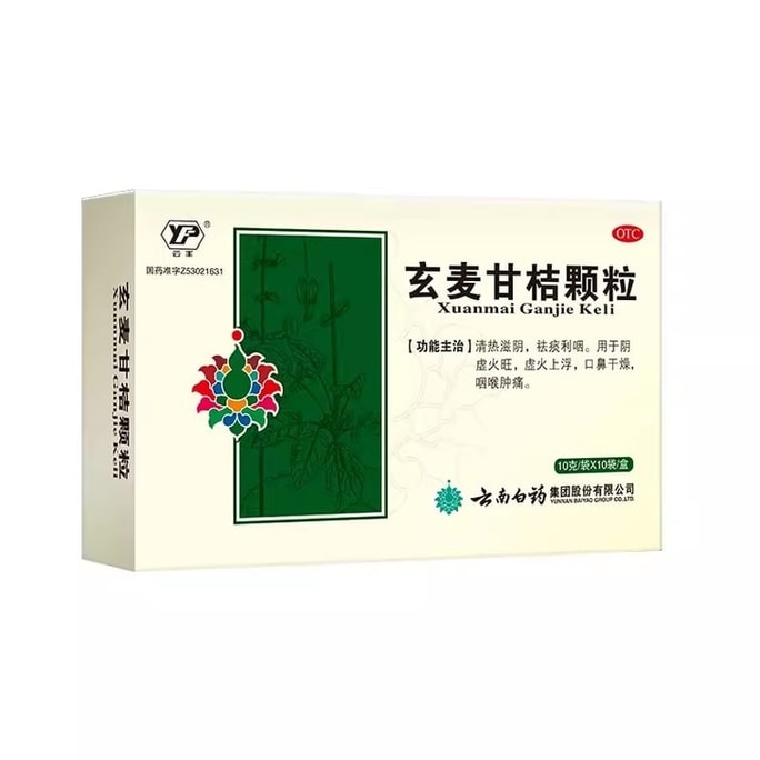 내열, 구강건조, 발열, 음허, 화과다, 인후통, 구강건조, 코건조증 치료에 사용되는 운남백약선맥간주 과립 10g*10봉지/상자