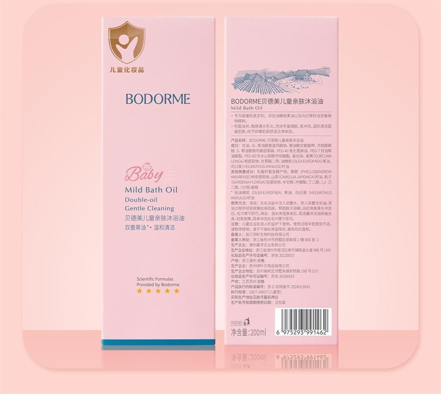 【中國直郵】 貝德美 兒童沐浴油 寶寶專用沐浴露二合一親膚撫觸溫和配方沐浴乳 200ml/瓶