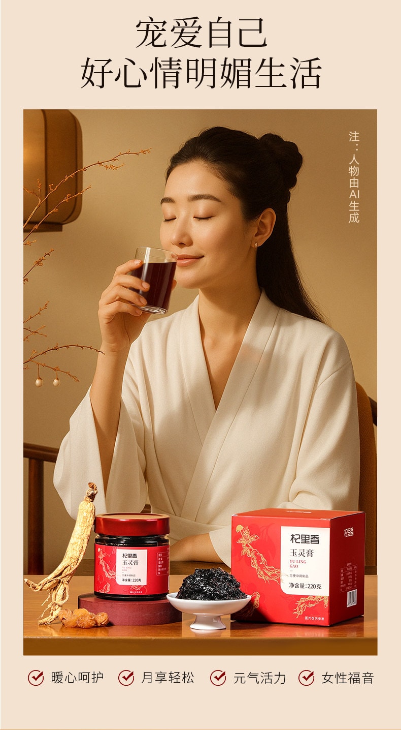 【中国直邮】 杞里香 西洋参玉灵膏220g/罐 古法熬制桂圆女性气血双调补非人参
