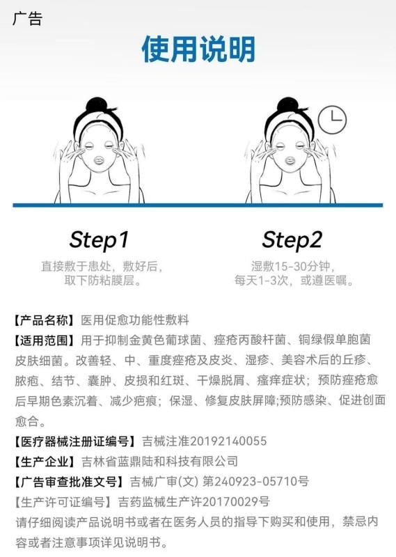 【中國直郵】 芙清 醫用促癒功能性敷料冷敷貼 修復改善痤瘡痘痘發炎 祛痘黑膜 5片裝