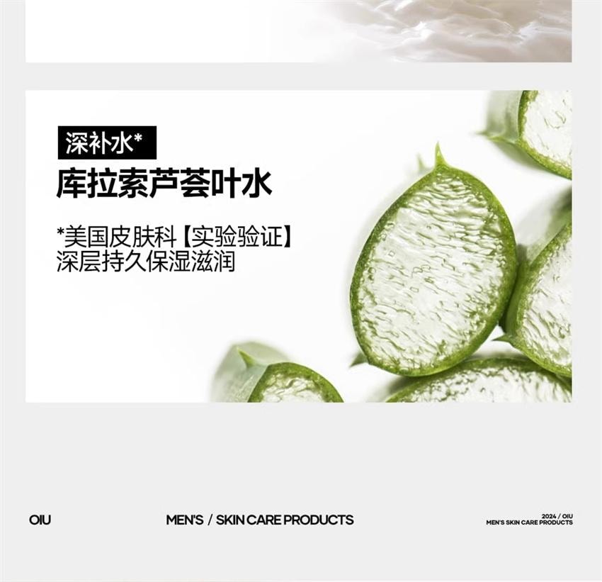 【中国直邮】 oiu 男士身体乳 清爽补水润肤乳 保湿淡香全身润护干燥起皮滋润 300g/瓶