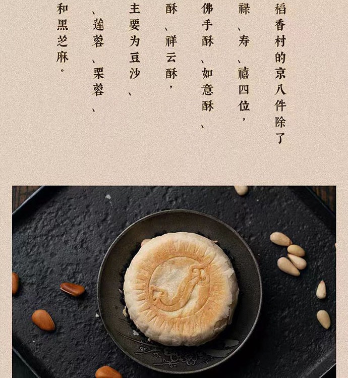 【中国直邮】 三禾北京稻香村 酥皮京八件 传统糕点酥饼礼盒 400g*1盒