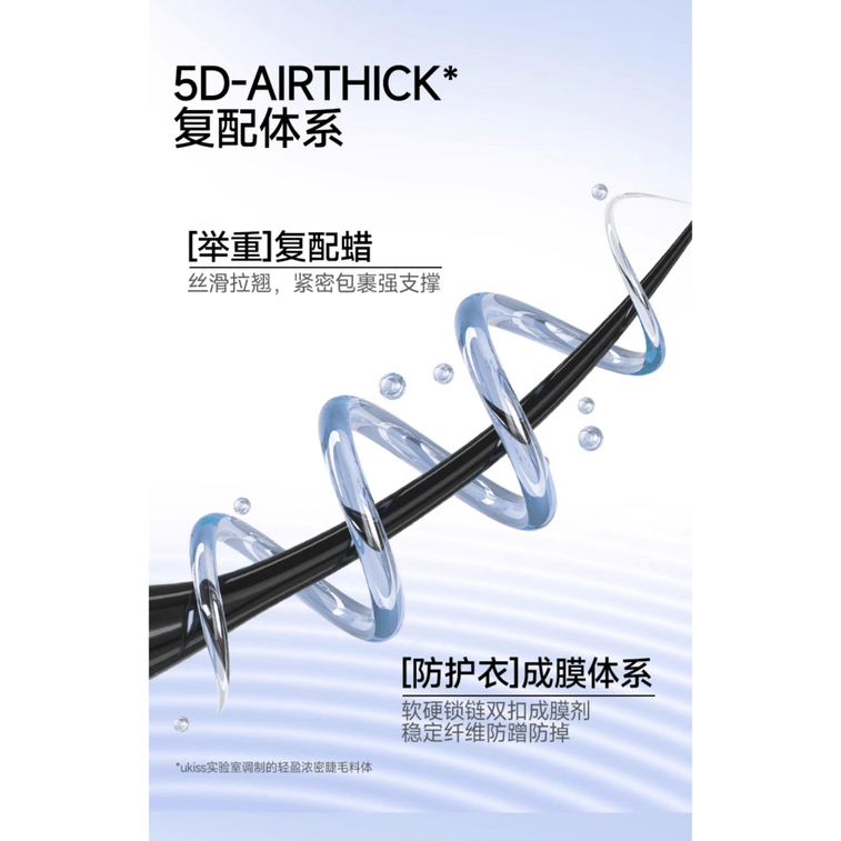 【中國直郵】UKISS蒲公英睫毛膏斜飛鳳尾01清冷黑 防水纖長捲翹不暈染持久定型打底膏 1支裝 3