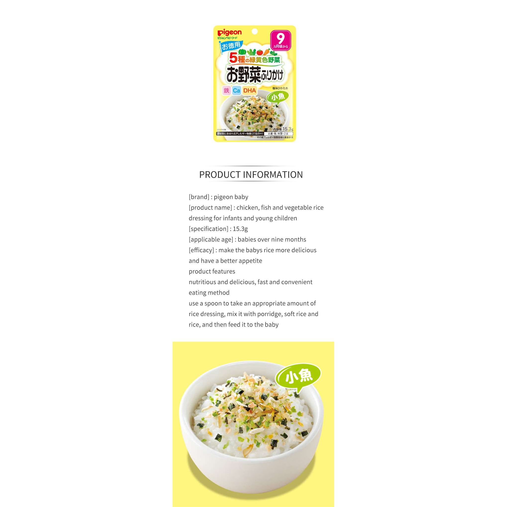 日本 PIGEON貝親 9個月+輔食嬰幼兒童寶寶雞魚肉蔬菜拌飯料15.3g 高鈣鐵少鹽