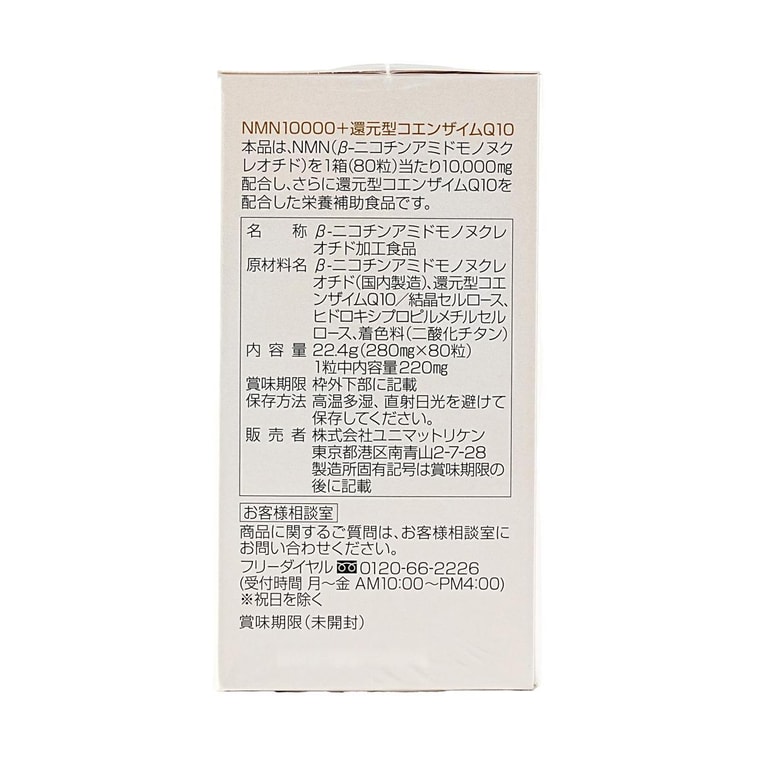 NMN 10000 + ユビキノール CoQ10 サプリメント 抗酸化作用 細胞の健康 80カプセル 3
