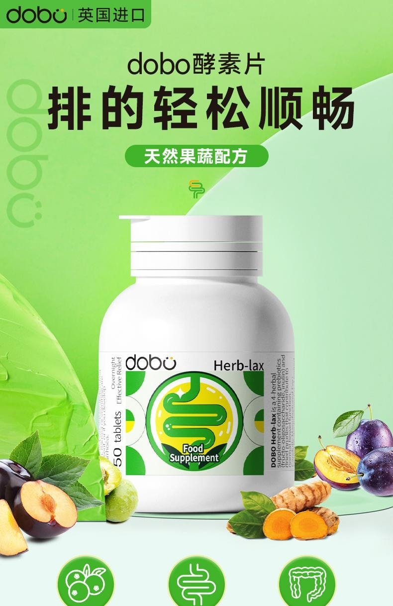 【中国直邮】 英国 DOBO 西梅菊粉草本噗噗片 便秘排便清肠 温和养护 健康噗噗 50粒/瓶