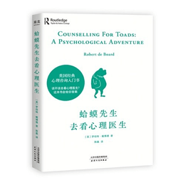 [중국에서 온 다이렉트 메일] I READING은 독서를 좋아하고 Mr. Toad는 심리학자를 만나러 갑니다. (연간 판매량 200만 부! 영국의 고전 심리상담 입문서는 유명 심리학자 Li Songwei의 적극 추천입니다.)