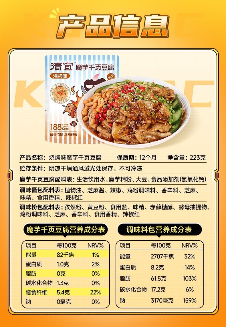清宜 魔芋速食豆腐千页豆腐轻食代餐223g*1袋