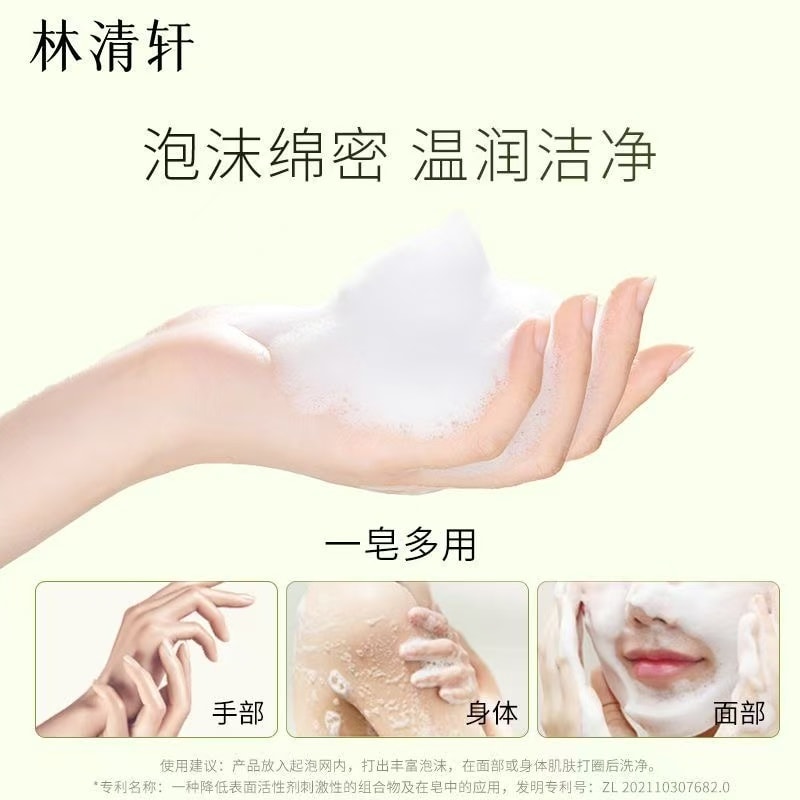 【中國直郵】 林清軒 手工皂洗臉洗澡 蘆薈皂 深層清潔肌膚 洗後不緊繃 90g*1塊