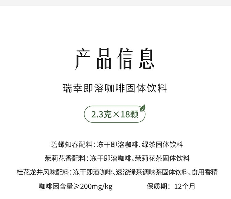 【中国直邮】 瑞幸咖啡 100%阿拉比卡咖啡豆 FD冻干科技速溶咖啡 桂花龙井风味 醇厚甘鲜 18颗/盒