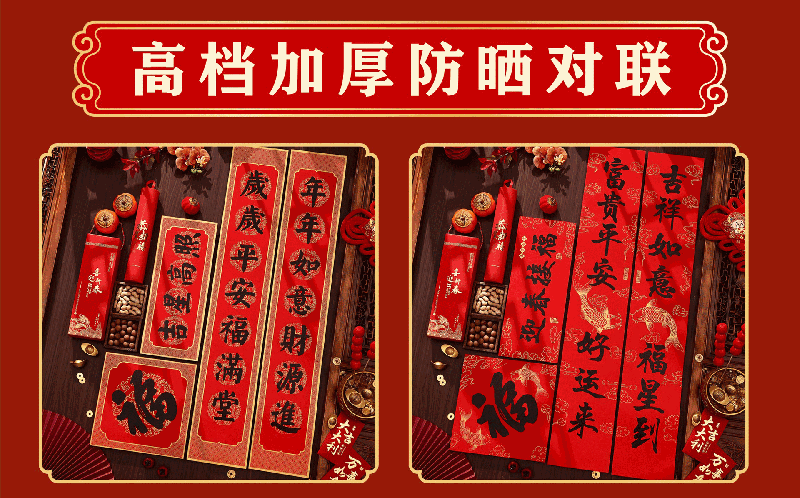 TIMESWOOD 烫金对联送礼盒 财福双全 /套 特种纸 高档文创 过年 马年 春节 新年福字 1.2米春联礼包 2026中国红 书法