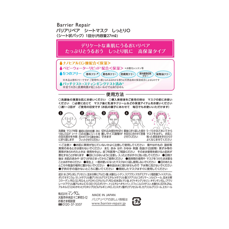 Mandom Barrier Repair Sheet Mask Moist 5 Pieces Yamibuy Com