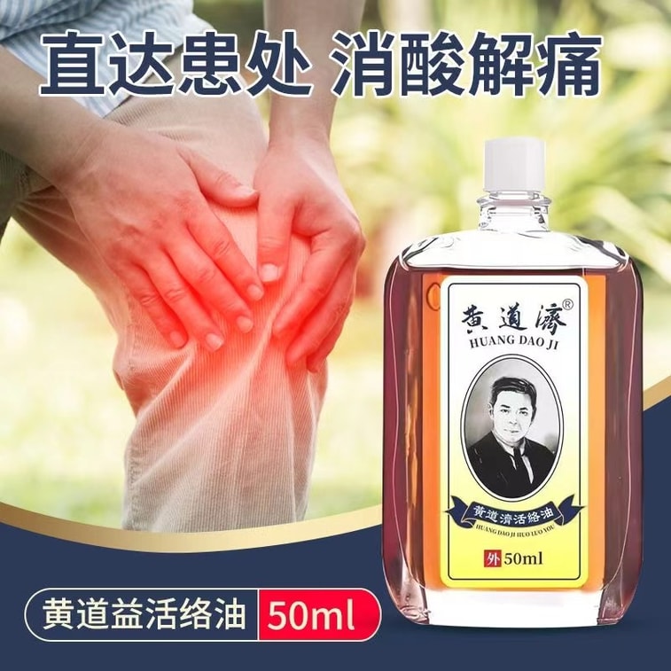 【中国直邮】 香港 黄道益 活络油 配方Ⅱ 舒筋活络 跌打止痛 50ml 3