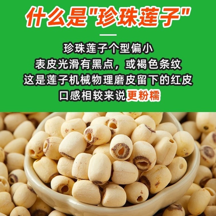 【中国直送】10月田んぼ産 皮むき・芯抜き蓮の実 250g 6