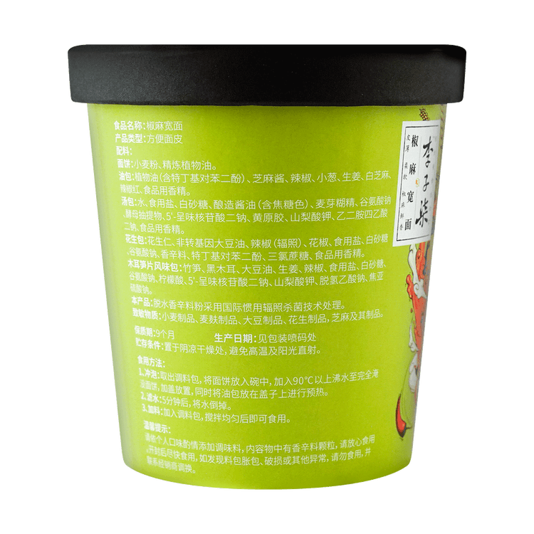 李子柒椒麻宽面干拌方便面皮140g 【人气美食推荐】 - 亚米