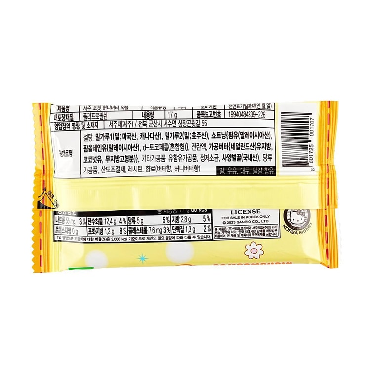 산리오 포켓 와플 비스킷 허니 버터 맛 0.59온스 7