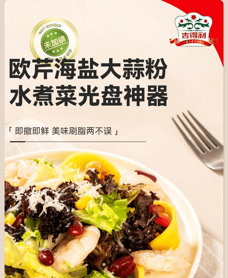 【中國直郵】吉得利 0脂歐芹大蒜鹽西餐牛排調味130g*1瓶