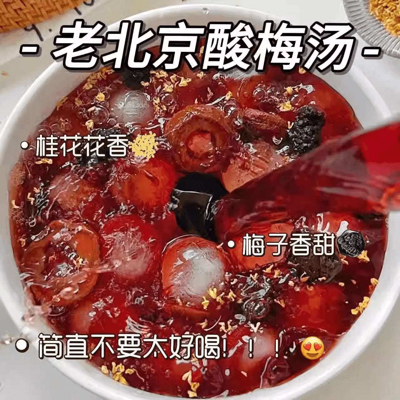 【中国直邮】 关东礼 正宗老北京桂花酸梅汤免煮冲泡饮品古法汤粉晶浓缩饮料5克*20包*1袋