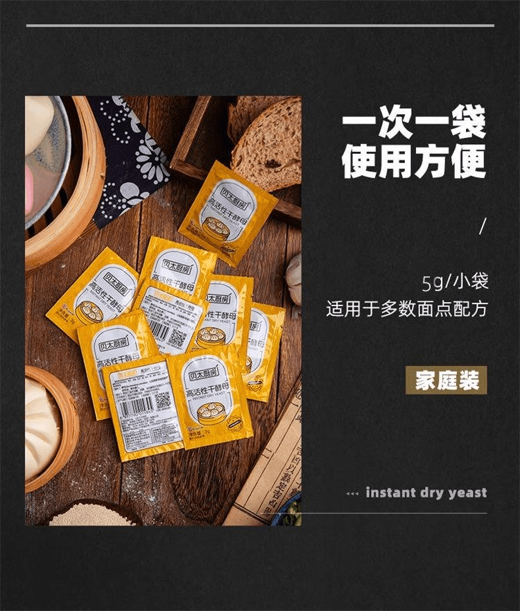 安琪 贝太厨房酵母家用小包装高活性发酵粉馒头发面低糖干酵母5g*20袋