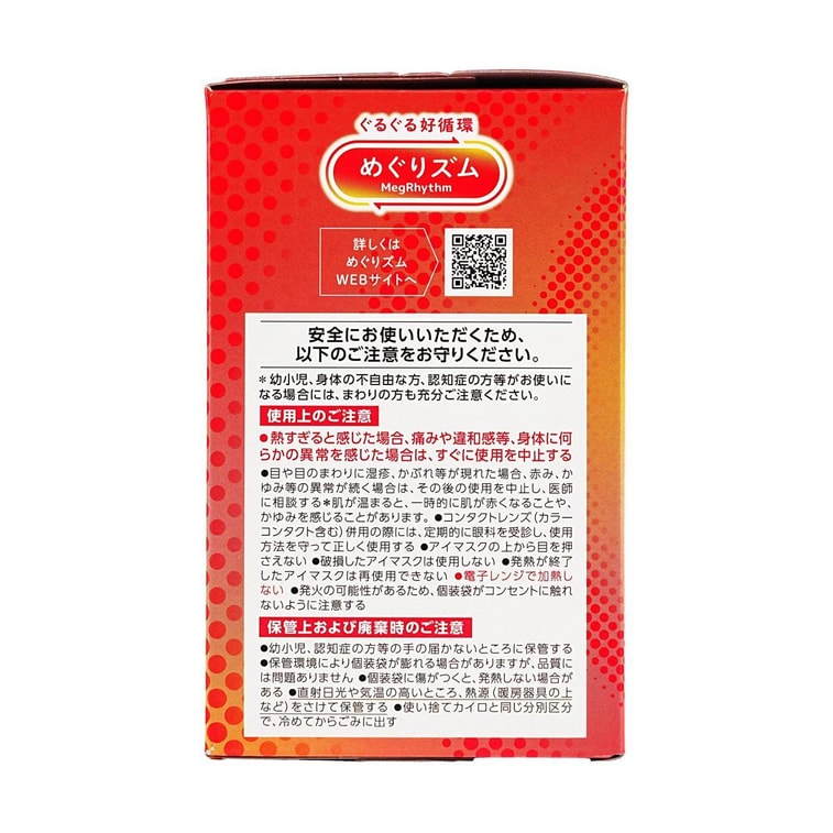 メグリズム リニューイング スチーム ウォーミング アイマスク 12枚入り×3 #ゆずの香り - 目の疲れを解消【バリューパック】 4