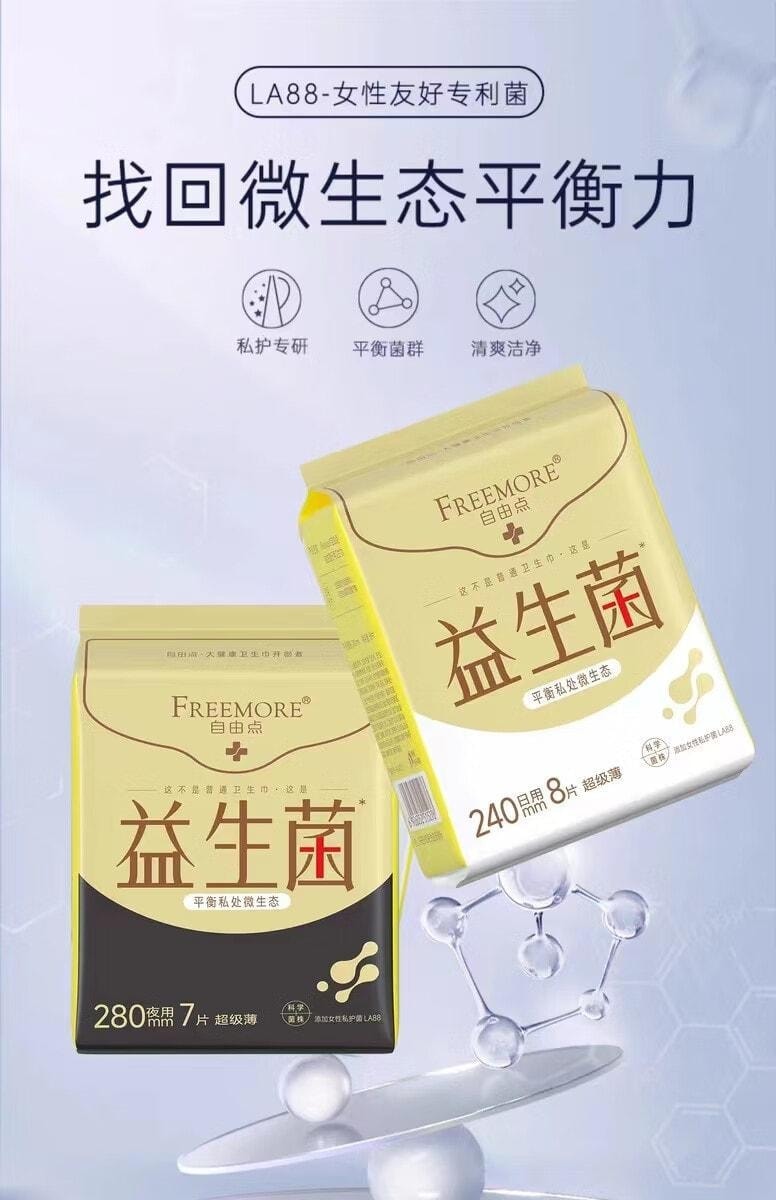 【中國直郵】 自由點 益生菌超薄240mm日用 身綿柔親膚衛生棉 8片/包