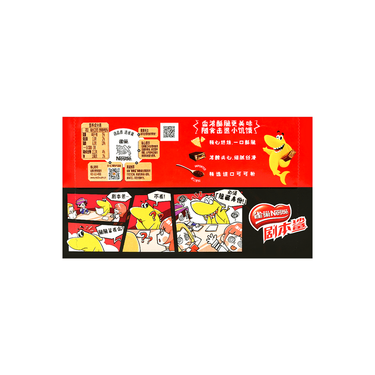 大陆版雀巢NESTLE 脆脆鲨 威化巧克力饼干 巧克力味 595g 13