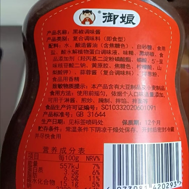 [중국 직배송] 위냥 블랙페퍼 소스, 진한 블랙페퍼 파스타 소스, 스테이크 마리네이드, 320g*1병 8