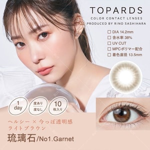 【日本美瞳/日本直郵】指原莉乃 TOPARDS 抗UV 日拋美瞳 Garnet 琉璃石“棕色系”10片裝 度數-9.00(900) 預定3-5天 DIA:14.2mm | BC:8.6mm