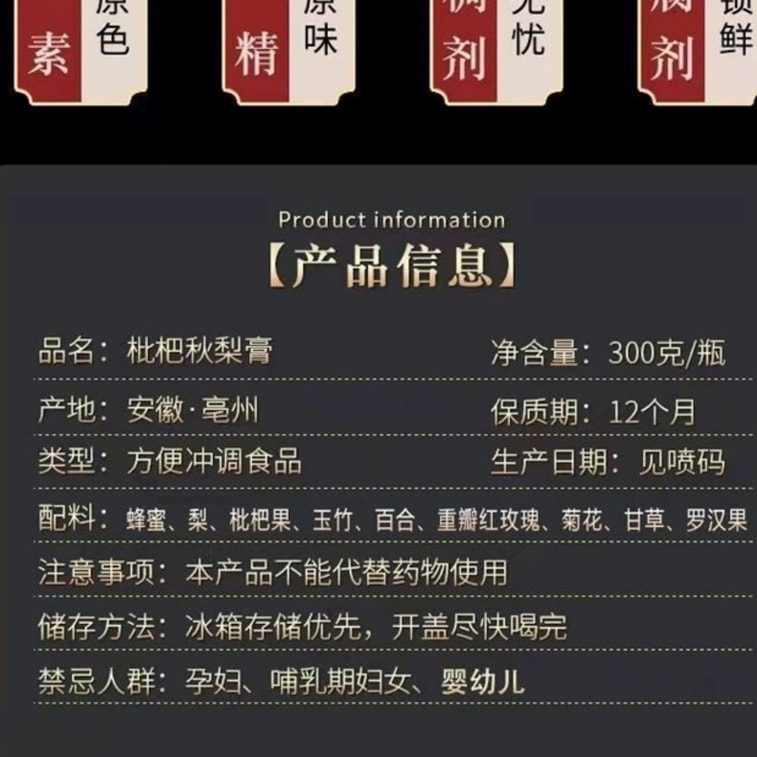 南京同仁堂 【店庆大促】【枇杷秋梨膏】咳嗽痰多【润喉润肺止咳化痰】纯手工熬制无添加300克*1瓶 9