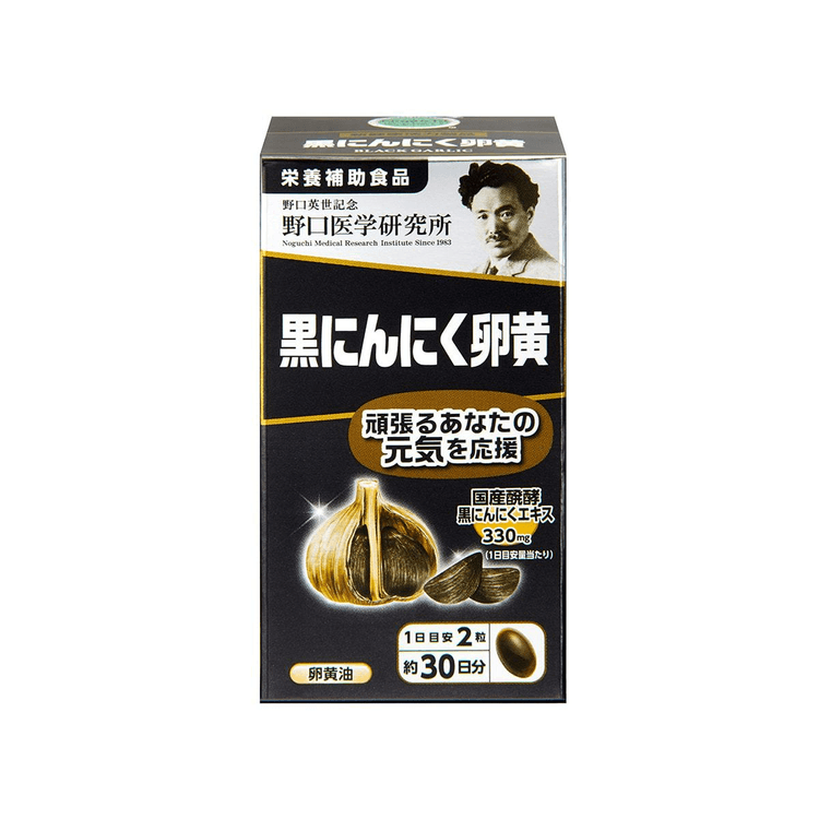 日本直送品】野口医学研究所 黒にんにく卵黄栄養剤 60粒 免疫力