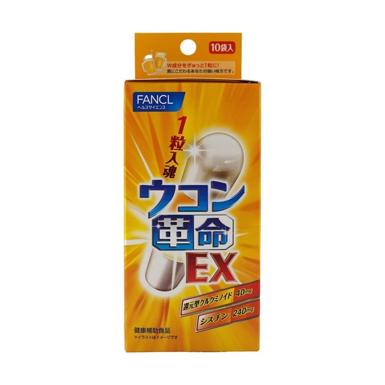 日本FANCL芳珂 姜黄革命 解酒丸 10袋入 快速解酒 保护肝脏【喝酒搭档】 3