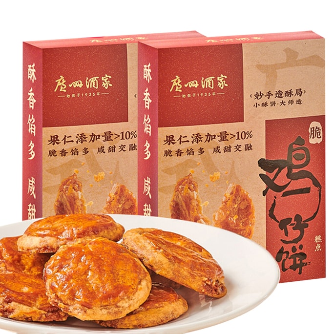  广州酒家 利口福鸡仔饼正宗广东特产传统广式糕点广州老字号鸡仔饼 咸香酥脆休闲零食【焕新升级 10%以上果仁添加】古方配方工艺 片片酥脆