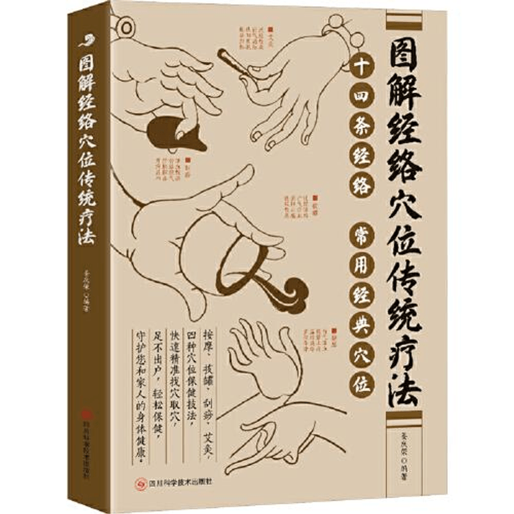 中国からのダイレクトメール】経絡経穴の伝統療法図解ガイド - Yami
