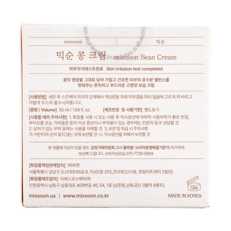 韓國MIXSOON純 大豆乳霜 毛孔角質管理 深層滋養抗氧化 50ml 敏感肌肉可用 16