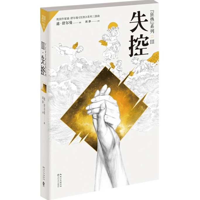 【中國直郵】狂熱