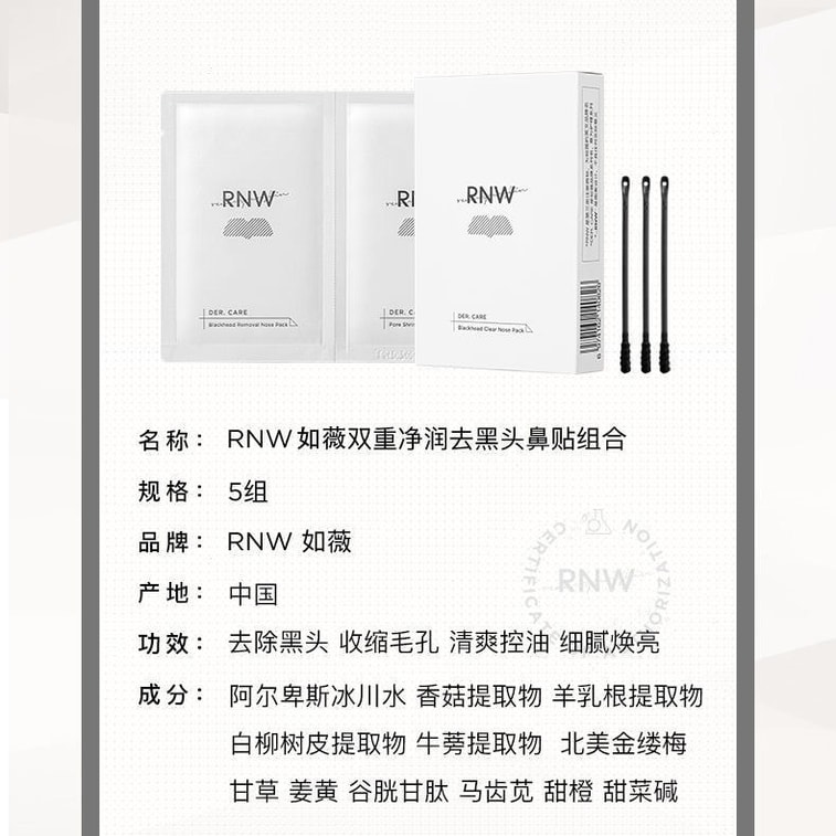 【中国直送】RNW/Ruwei ノーズパッチ ブラックヘッドリムーバー リキッド 毛穴を縮小 ディープクレンジング ジェントル ユニセックス 学生 5セット/箱 (Xiaohongshu 推奨) 4