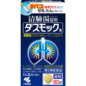 【日本直邮】小林制药清肺汤片剂 润肺止咳化痰支气管炎咳嗽呼吸消炎80粒
