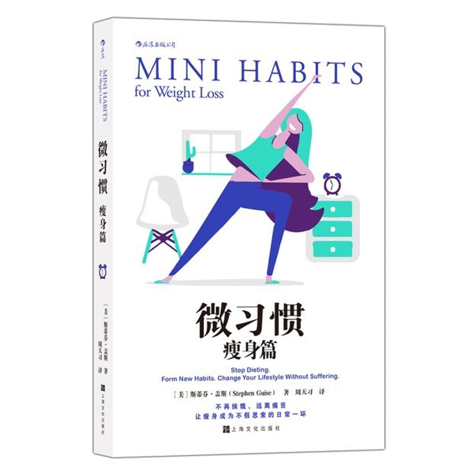 Micro Habits: Slimming (Let slimming become a daily part without thinking)