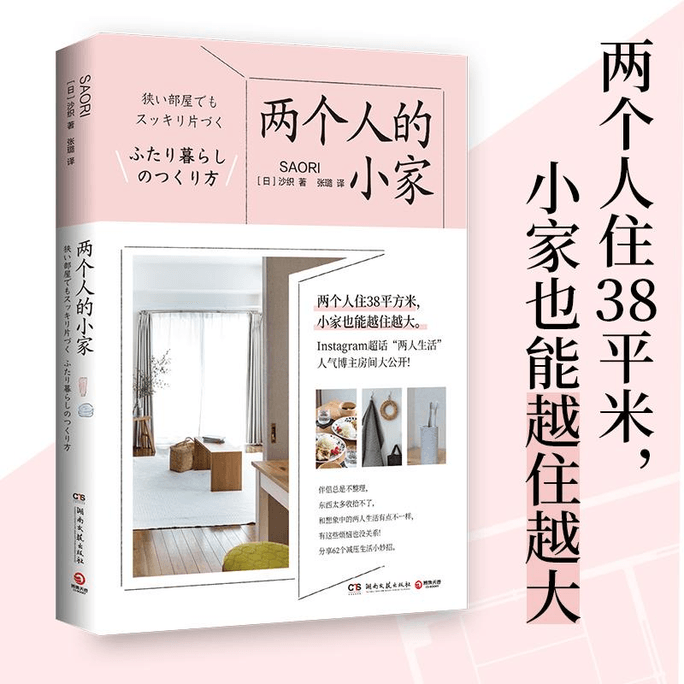 【중국에서 직접 우편 발송】 두 사람을 위한 작은 집/사오리