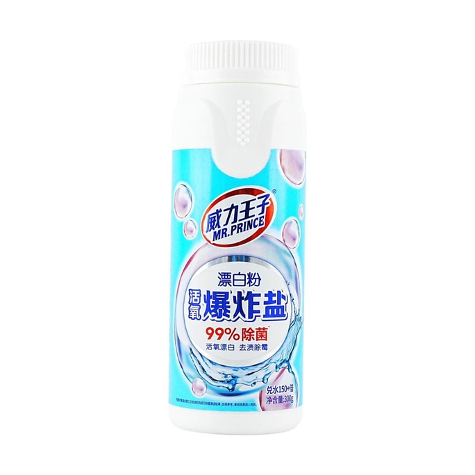 威力王子 活氧爆炸鹽 衣服去黃去漬活氧增白 300g【僅可用於白色衣物】