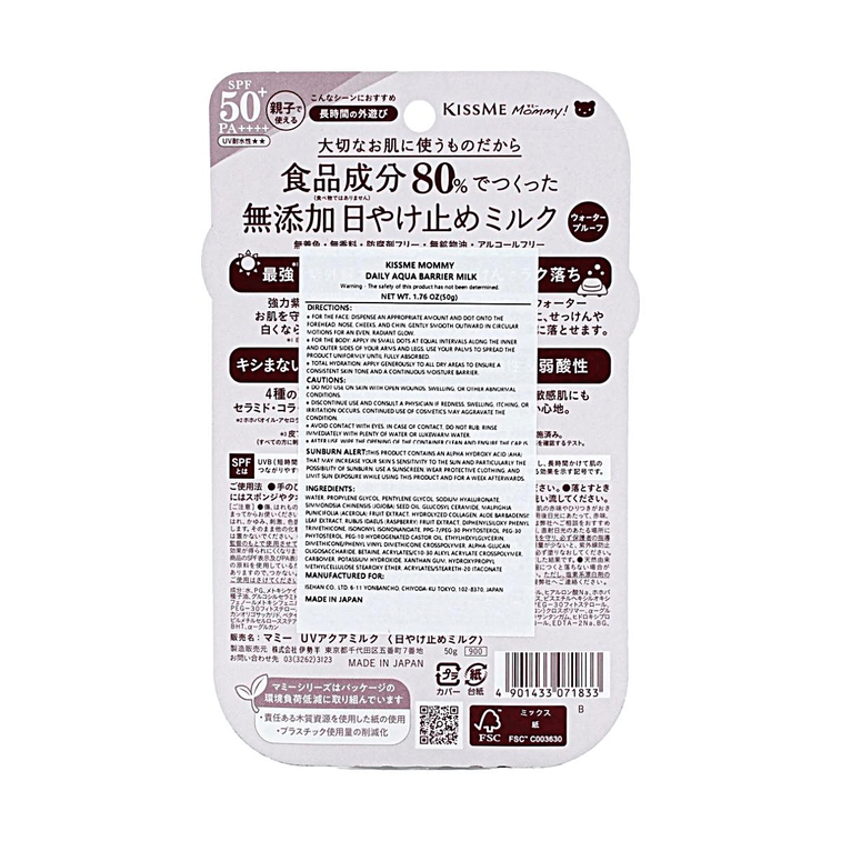 KISS ME MOMMY! UV Aqua Milk Sunscreen for Kids & Babies, SPF50+ PA++++, 1.76 oz【80% Food-Grade Ingredients】 8