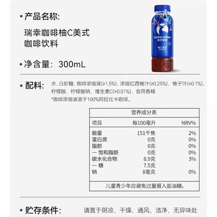 瑞幸咖啡 即享瓶裝咖啡300ml*1瓶柚C美式提神醒腦 3