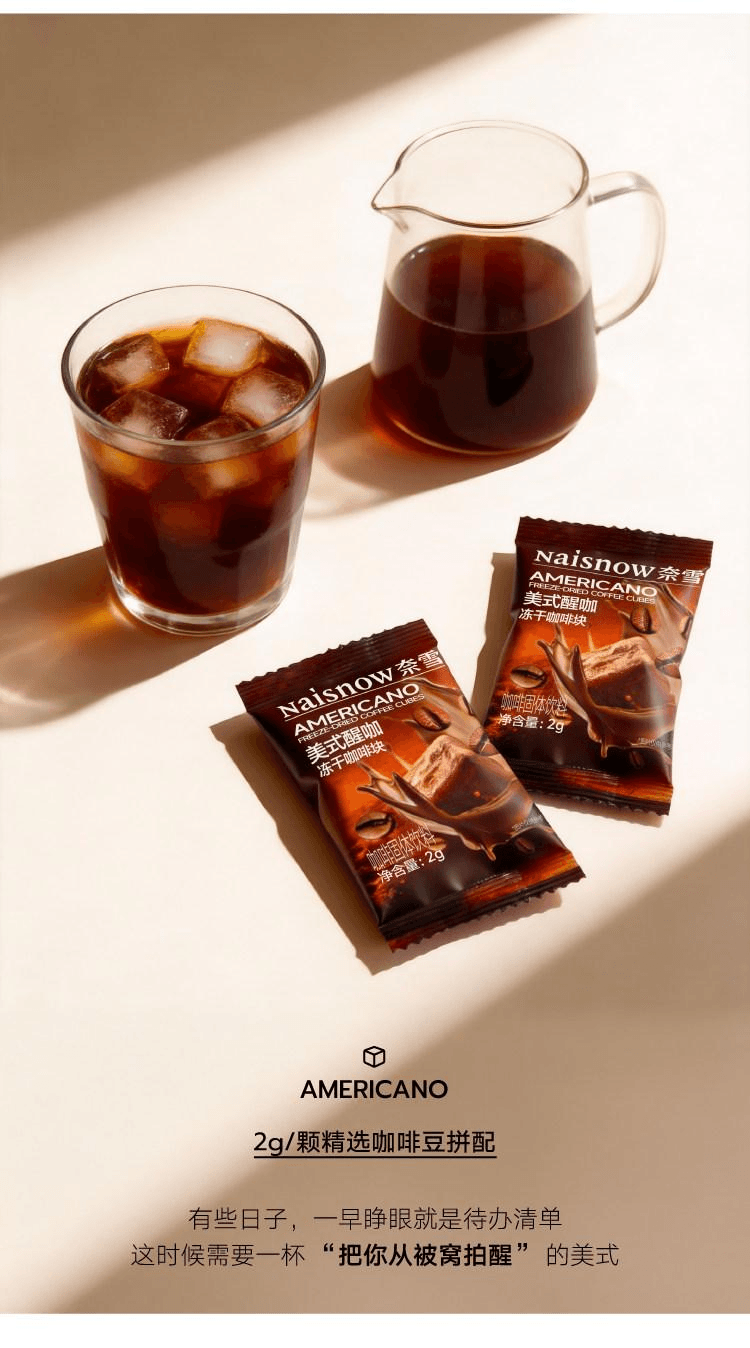 【中國直郵】 奈雪的茶 美式醒咖/左旋燃咖零糖超凍乾咖啡塊 【左旋燃咖】2g*7顆