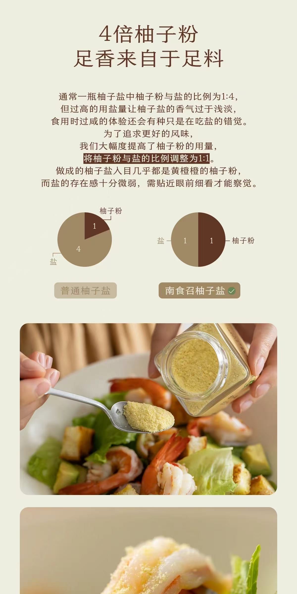 【中國直郵】 南食召 柚子鹽28g*1瓶 自研品質·料足香濃 自然柚香天婦羅烤肉蘸料撒料
