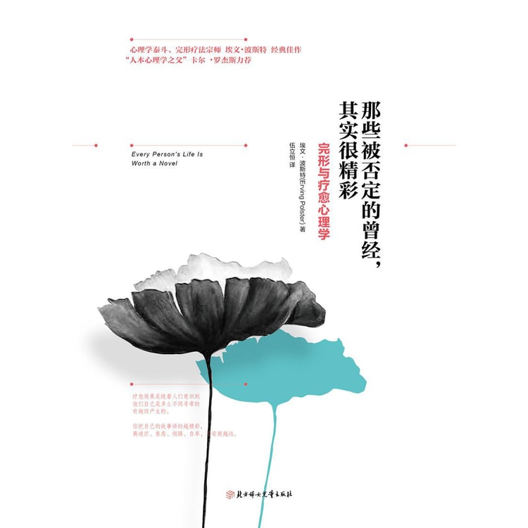 那些被否定的曾经 其实很精彩 完形与疗愈心理学 Yamibuy Com